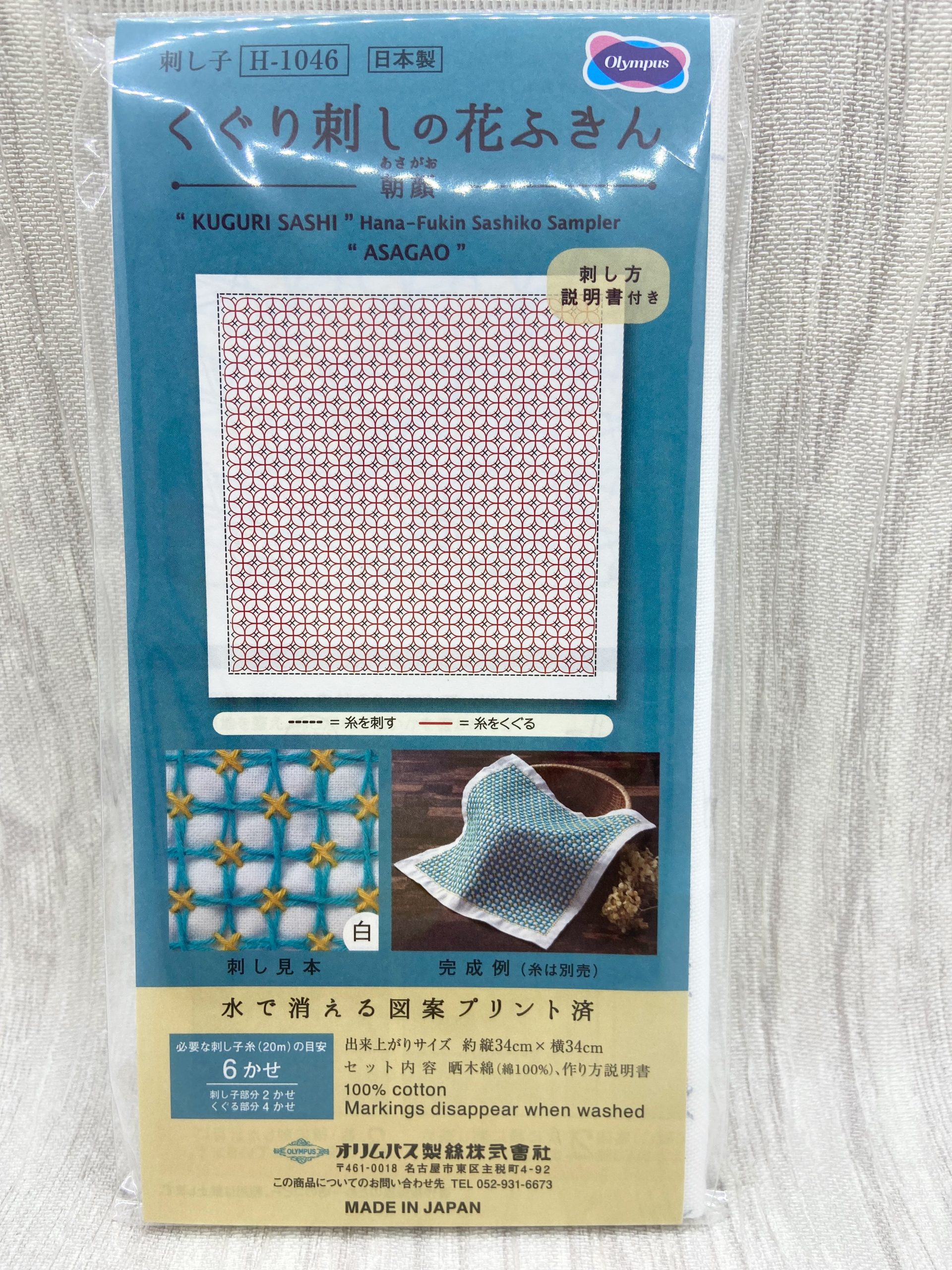Sashiko Sampler Kuguri-sashi Asagao in White or Navy
